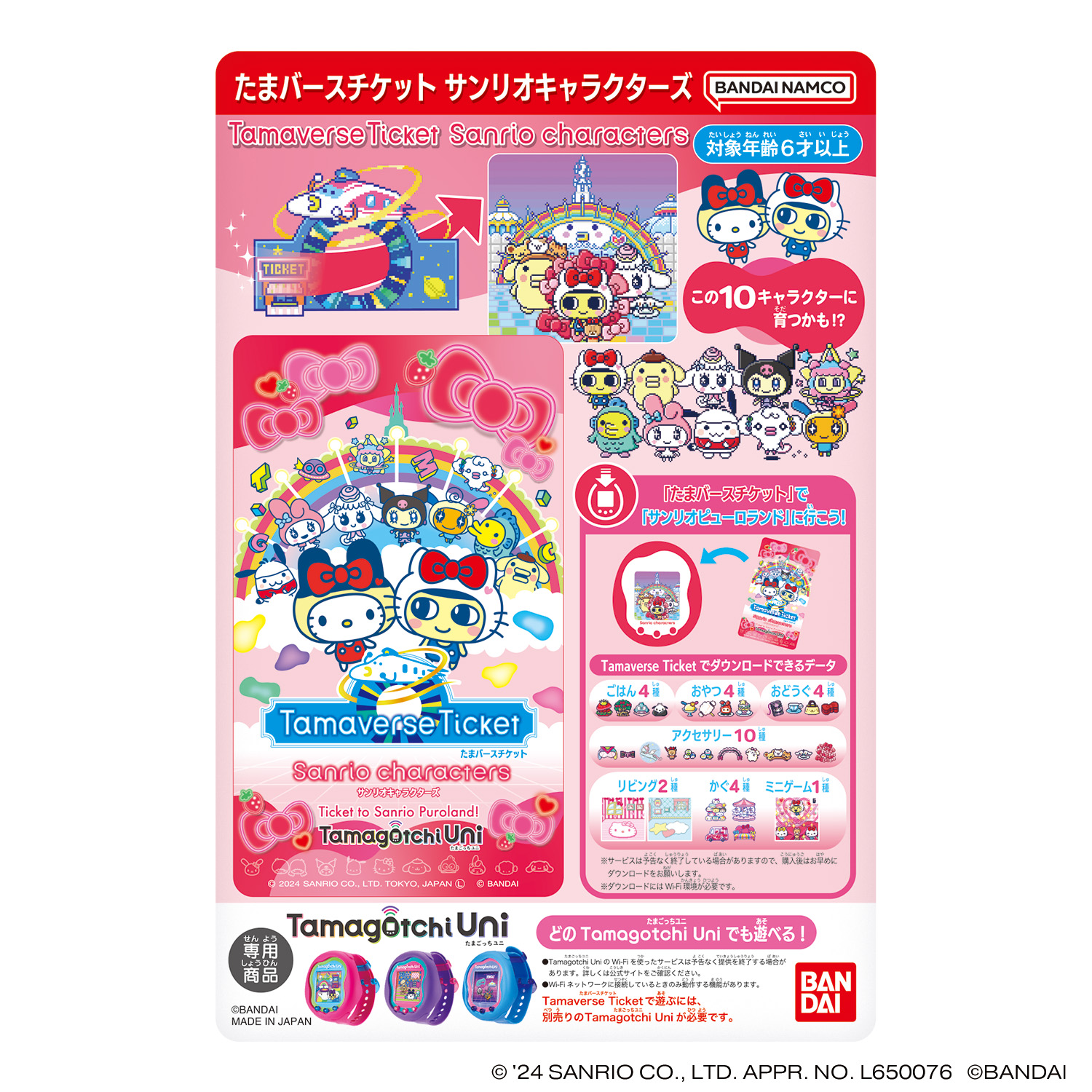 Tamagotchi Uni サンリオキャラクターズバージョン Tamaverse Ticket Sanrio characters | Item(アイテム